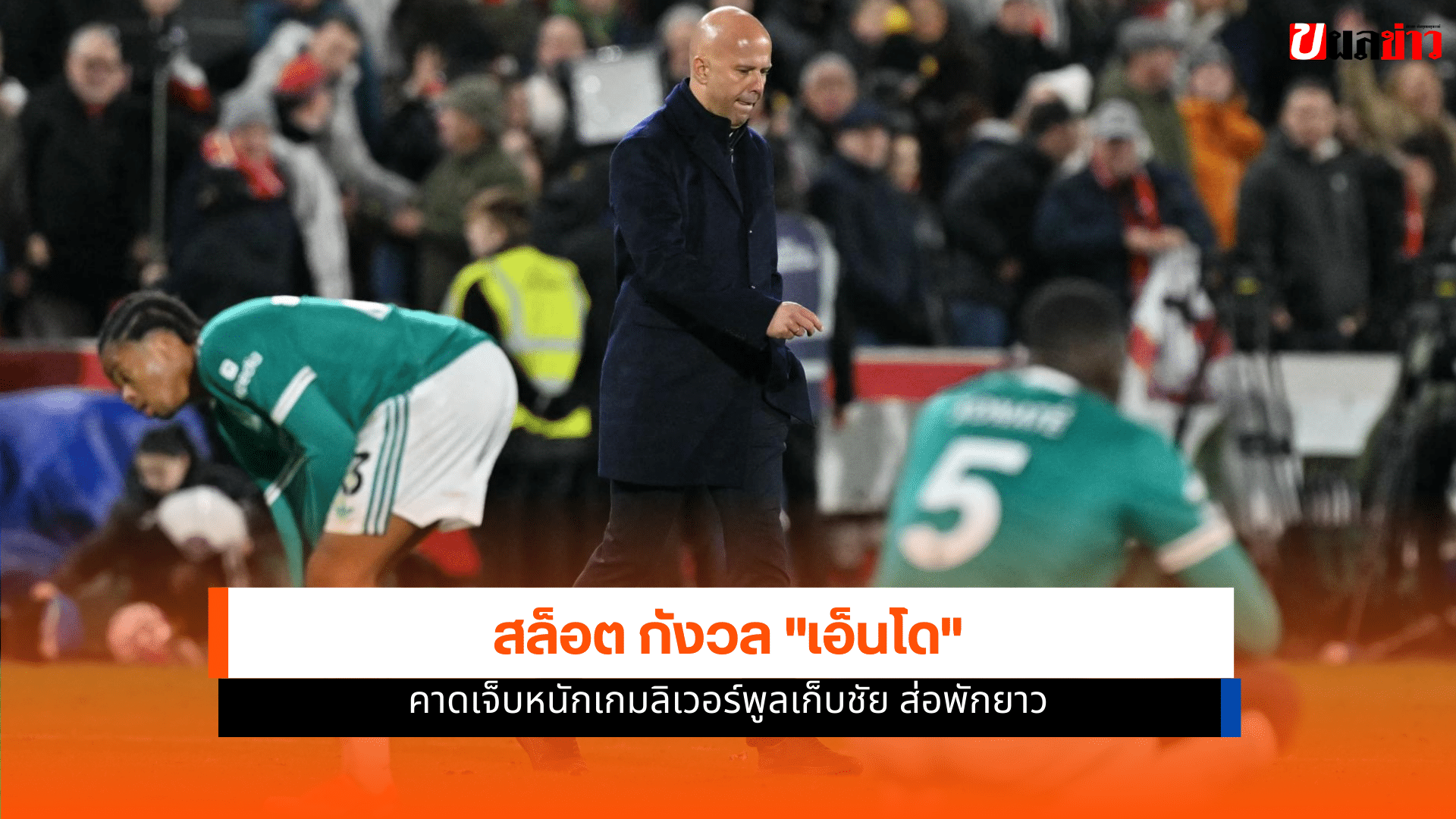 อาร์เน่อ สล็อต