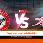 พรีเมียร์ลีก