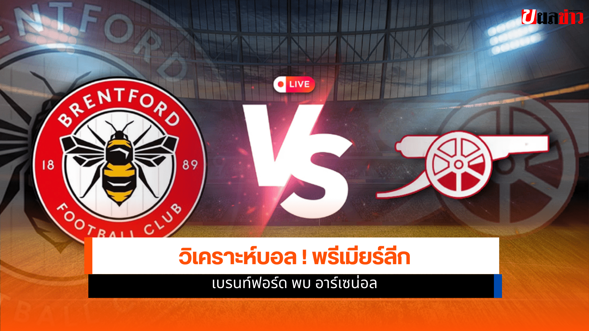 พรีเมียร์ลีก