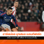 อาร์เซน่อล