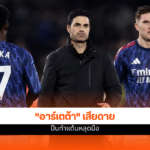 อาร์เซน่อล