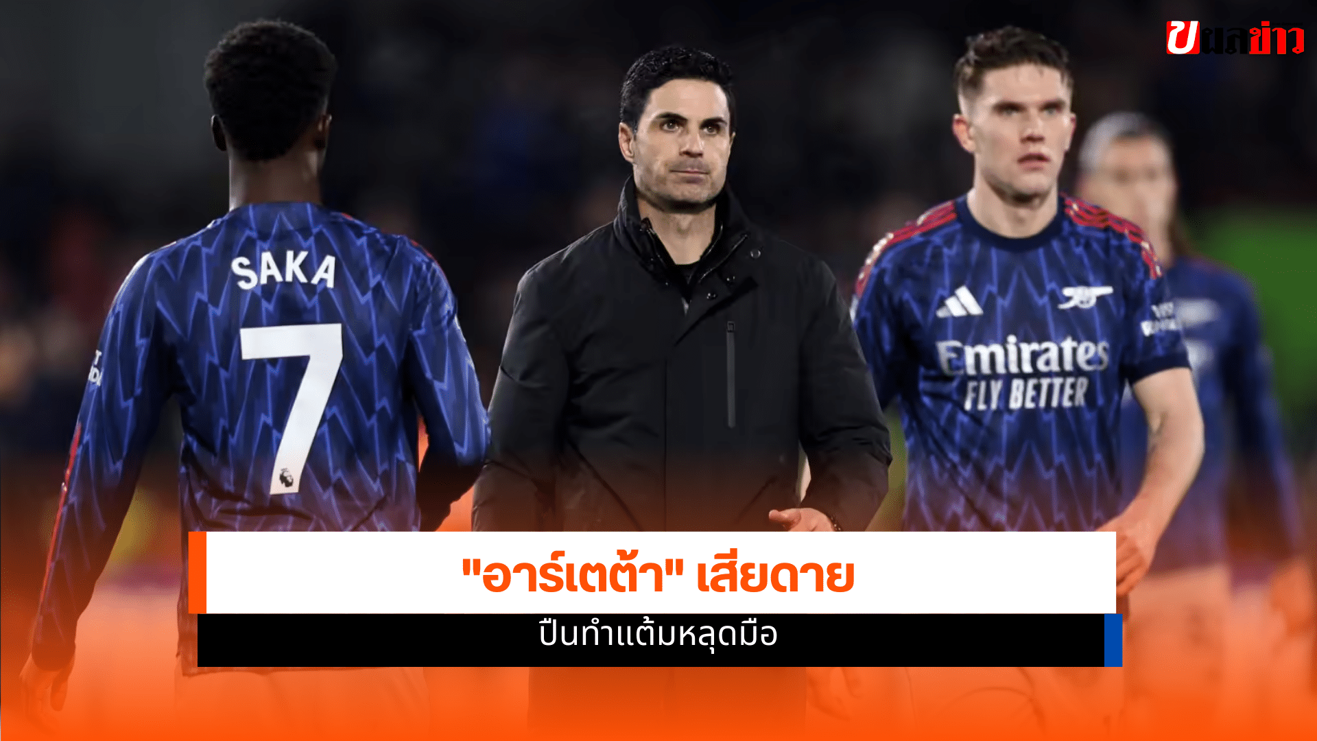 อาร์เซน่อล