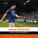 อาร์เซน่อล