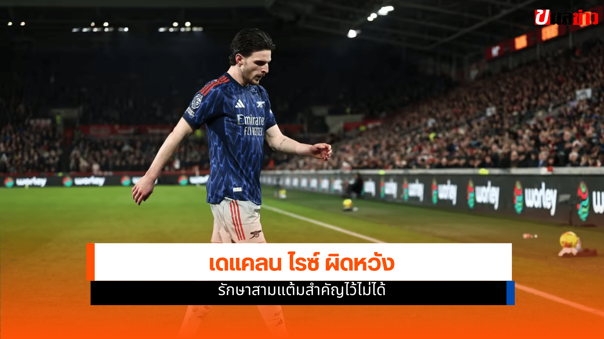 อาร์เซน่อล