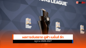 ยูฟ่า เนชั่นส์ ลีก