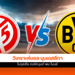 บุนเดสลีกา