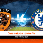 เอฟเอ คัพ