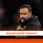 น็อตติ้งแฮม ฟอเรสต์