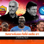 กัลโช่ เซเรีย อา