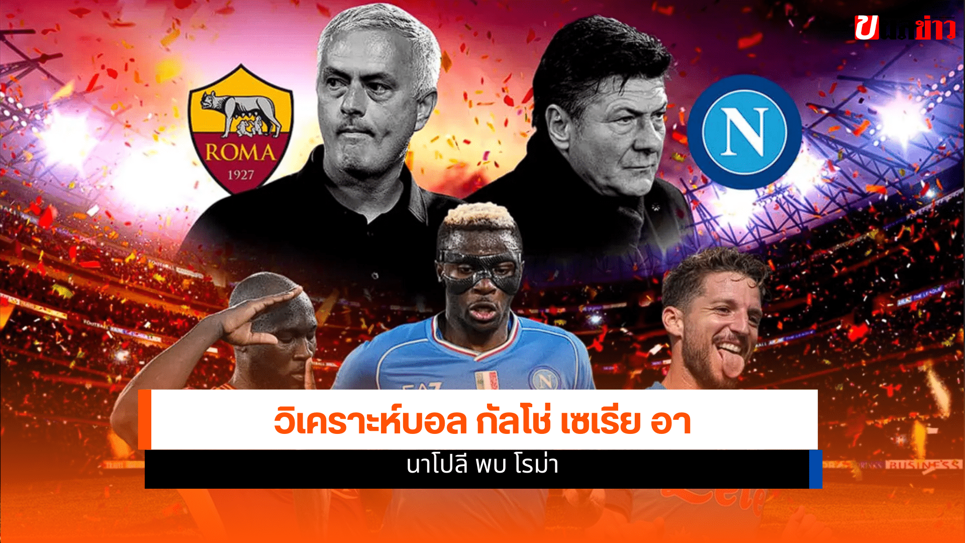 กัลโช่ เซเรีย อา