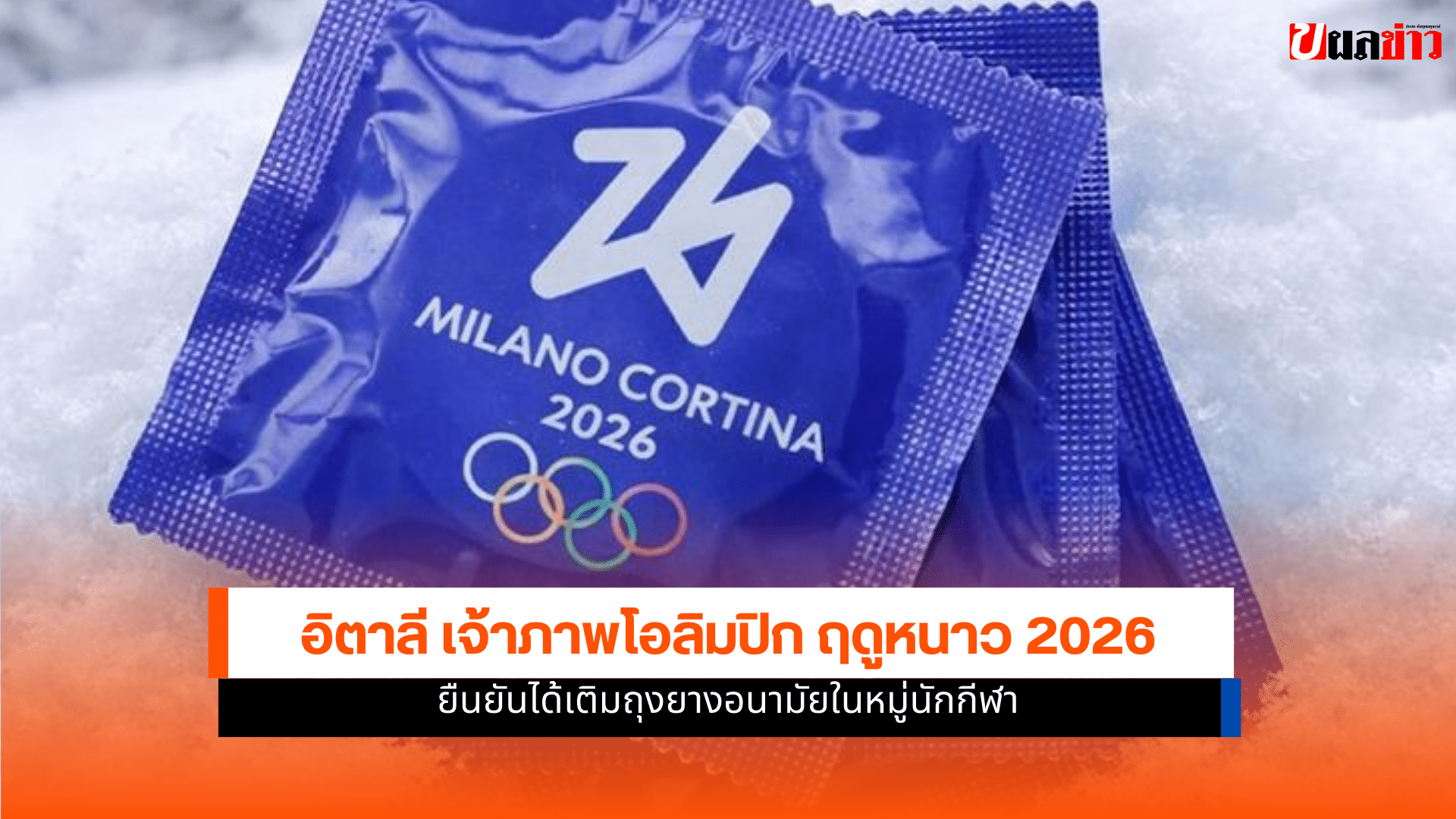 โอลิมปิก ฤดูหนาว