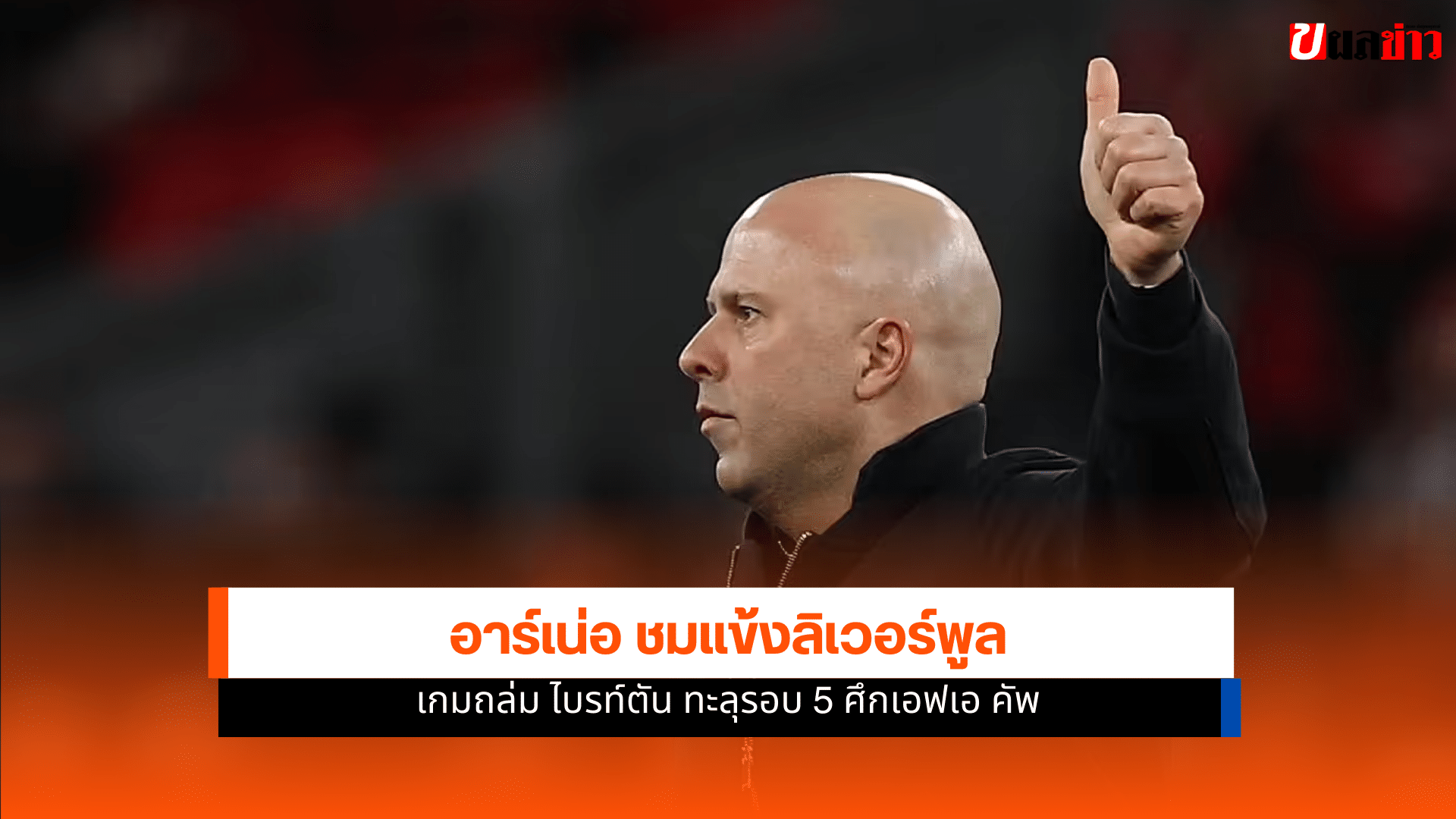 ลิเวอร์พูล