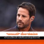 อาร์เซน่อล