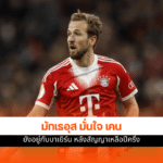 บาเยิร์น มิวนิค