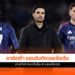 อาร์เซน่อล