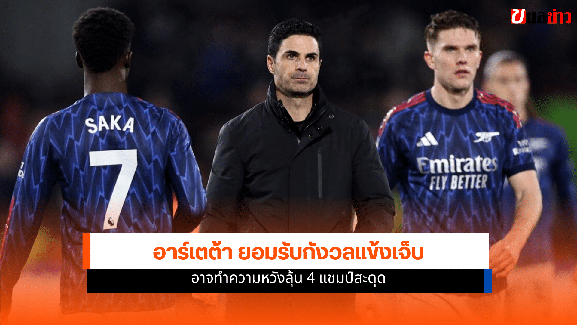 อาร์เซน่อล