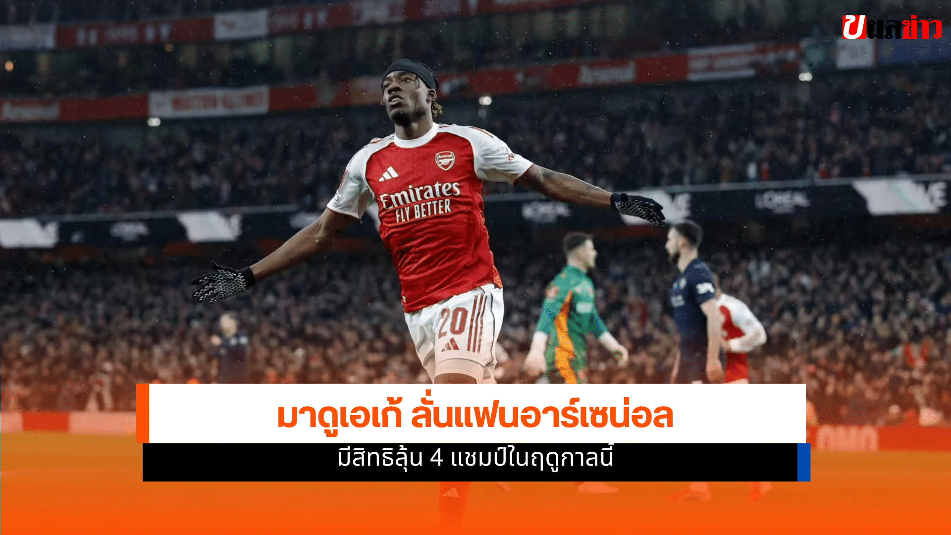 อาร์เซน่อล