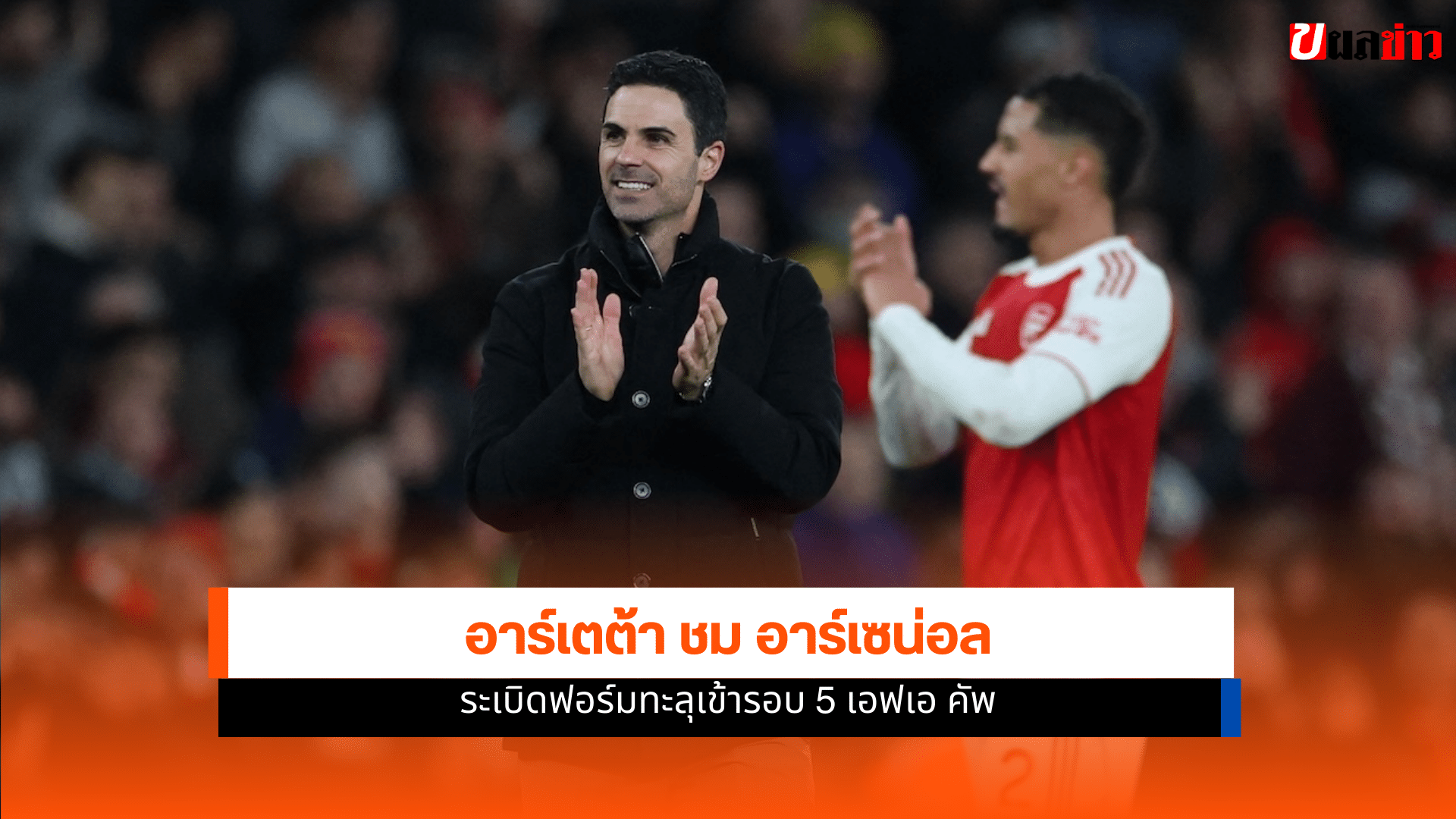 อาร์เซน่อล