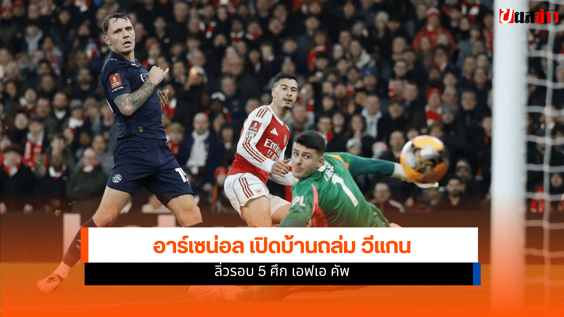 อาร์เซน่อล