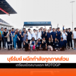 บุรีรัมย์