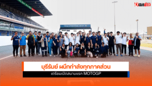 บุรีรัมย์