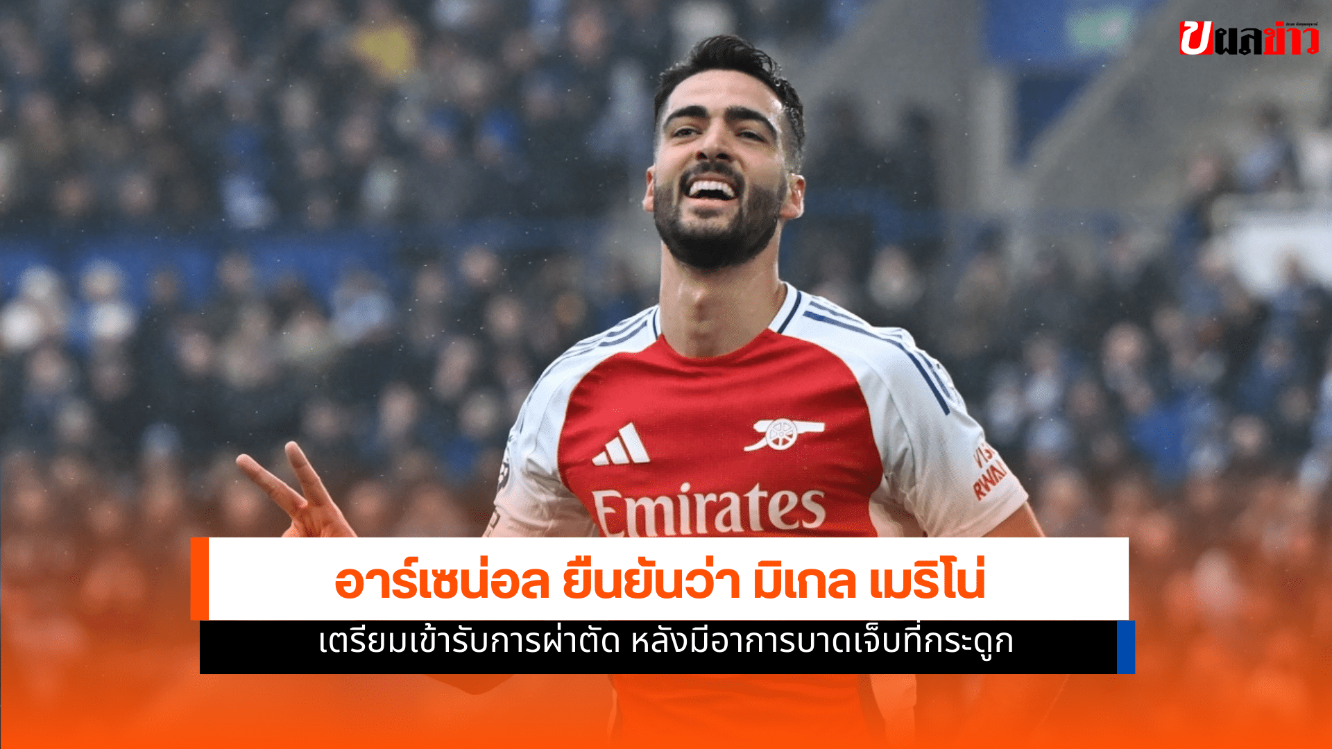 อาร์เซน่อล