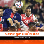 ยูฟ่า แชมเปี้ยนส์ ลีก