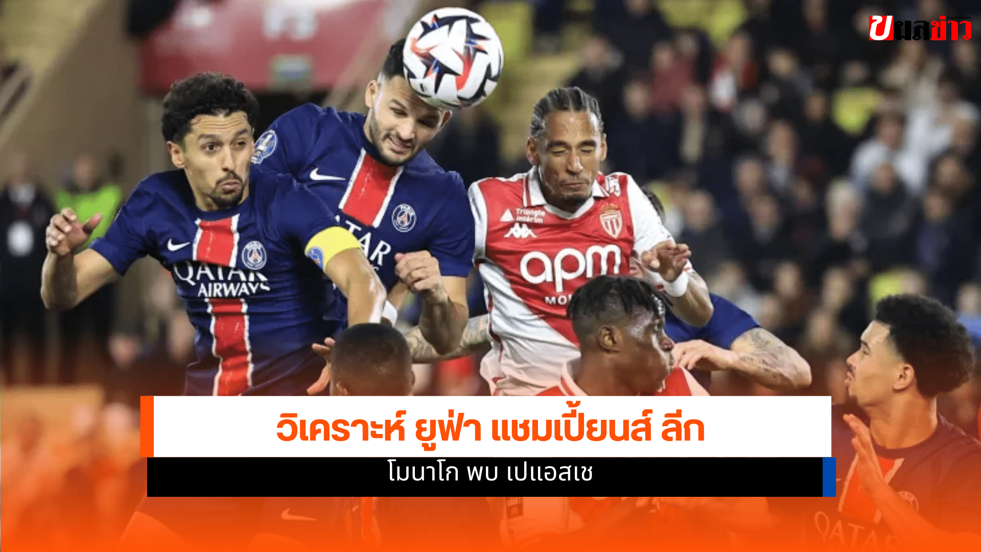 ยูฟ่า แชมเปี้ยนส์ ลีก