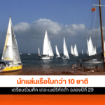 เดอะเบย์รีกัตต้า