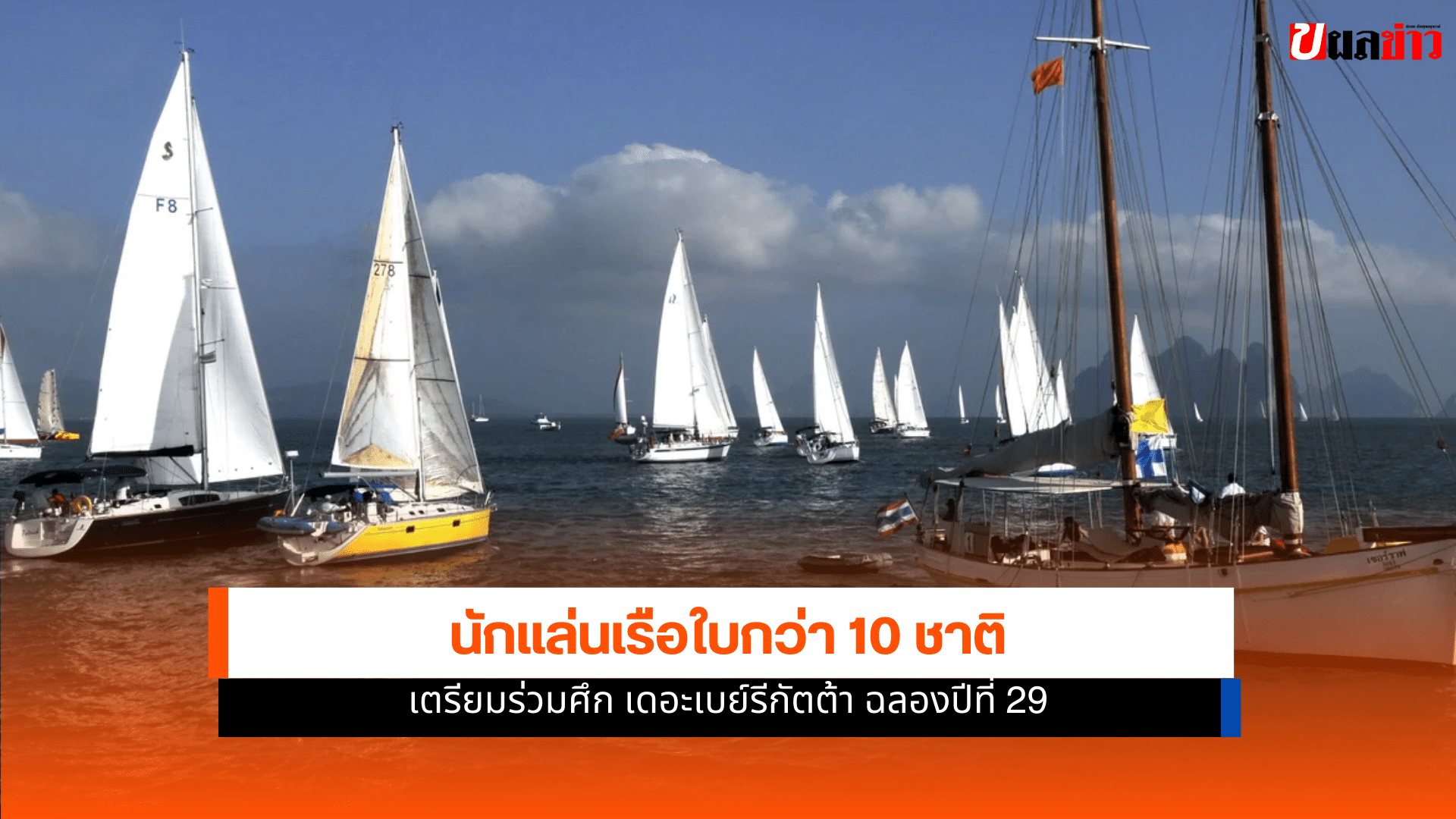 เดอะเบย์รีกัตต้า