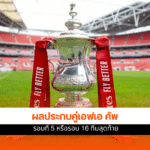 เอฟเอ คัพ