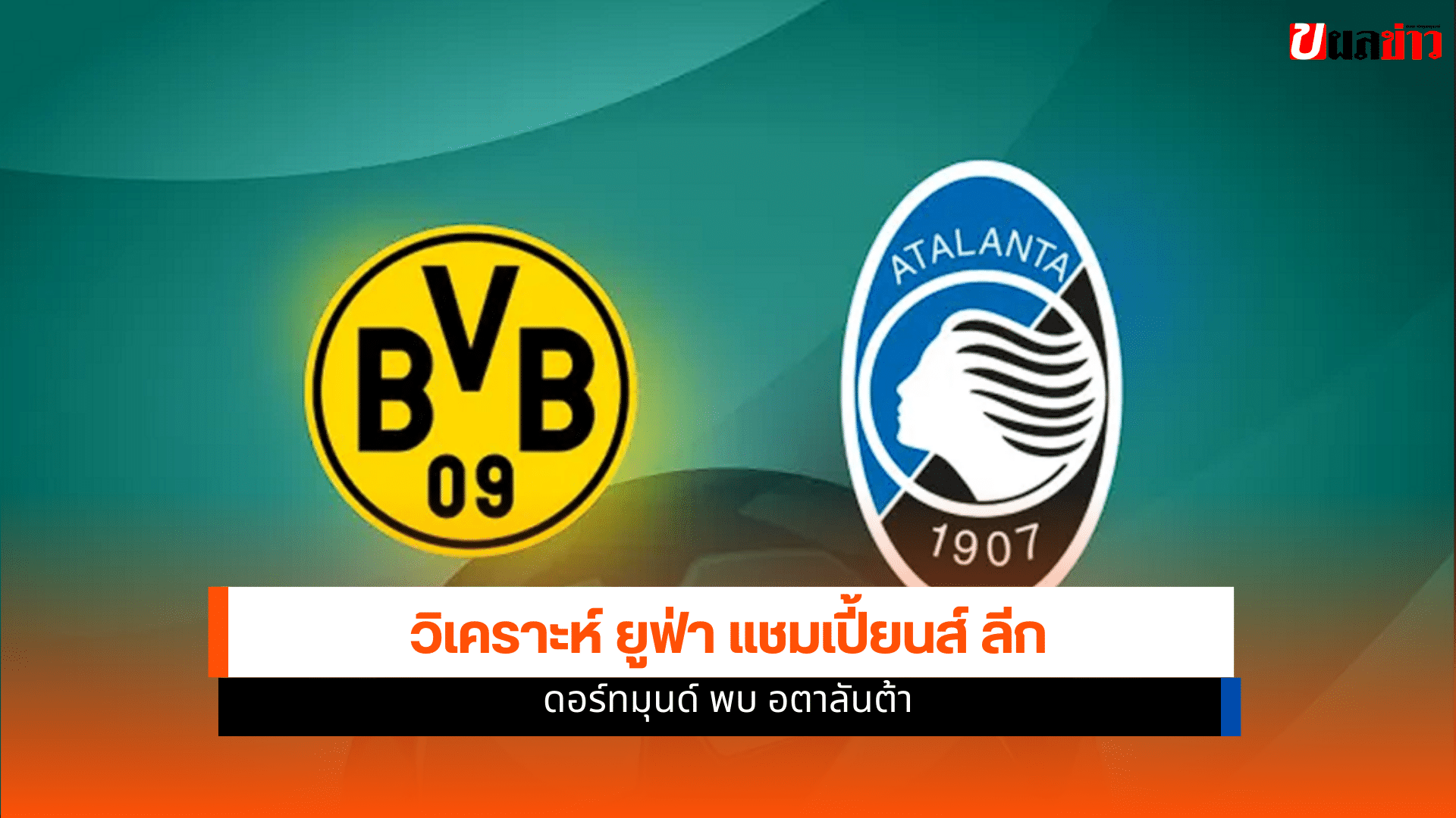 ยูฟ่า แชมเปียนส์ ลีก