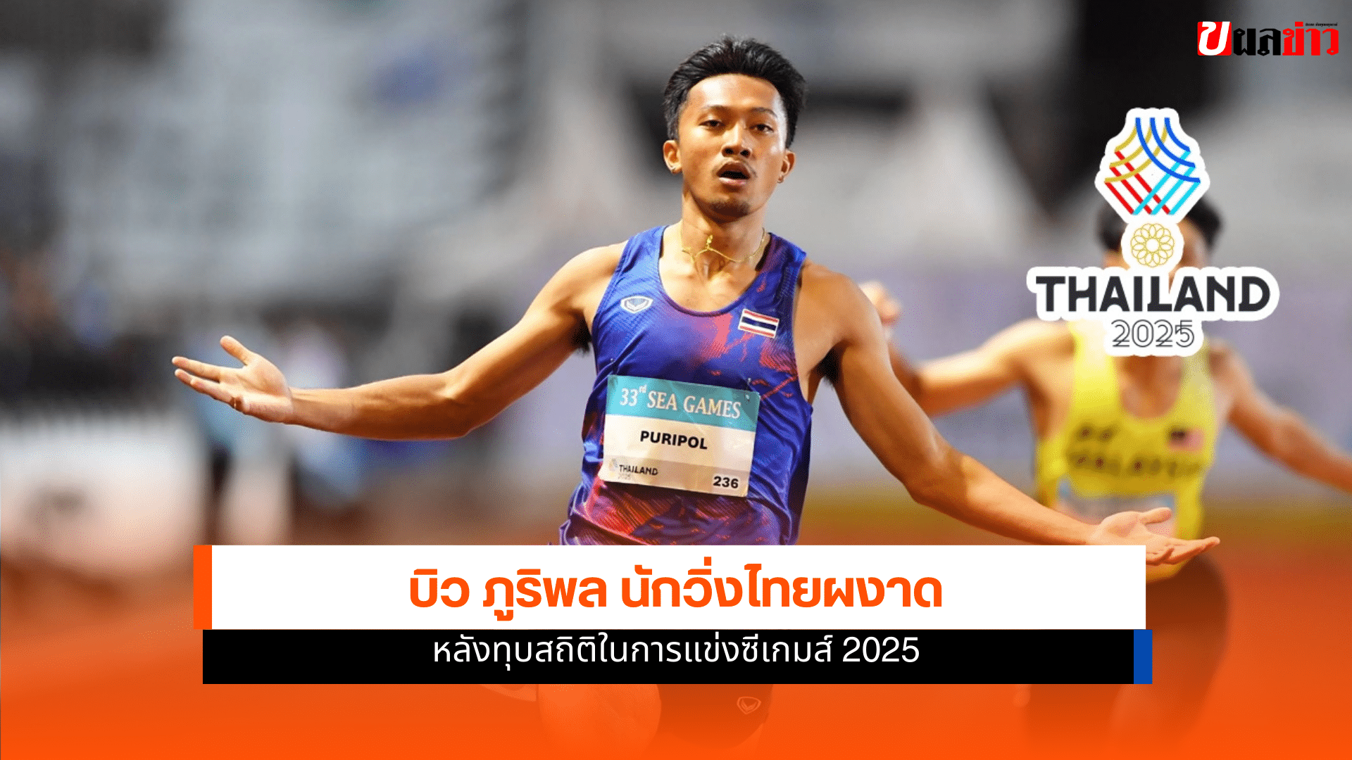 บิว ภูริพล