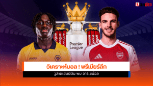 ฟุตบอลพรีเมียร์ลีก