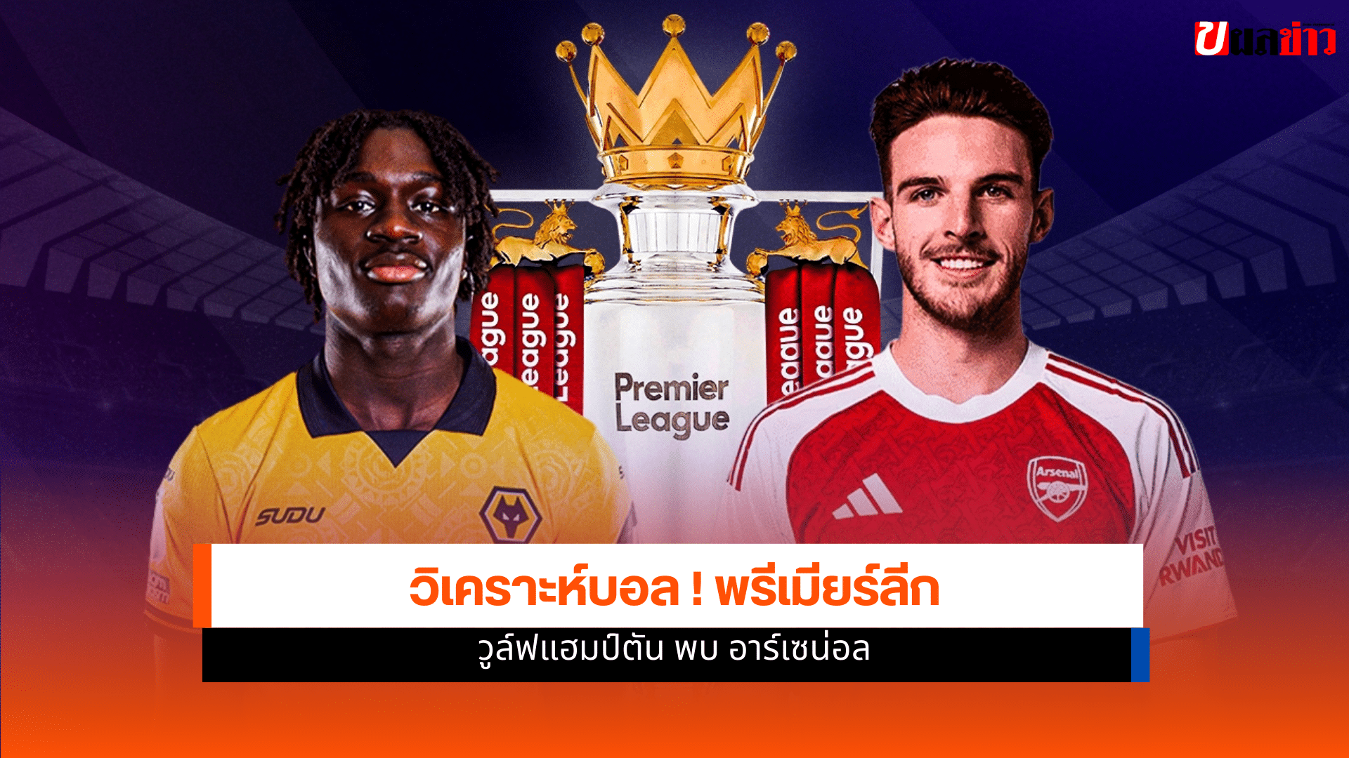 ฟุตบอลพรีเมียร์ลีก