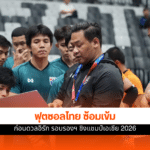 ฟุตซอลไทย