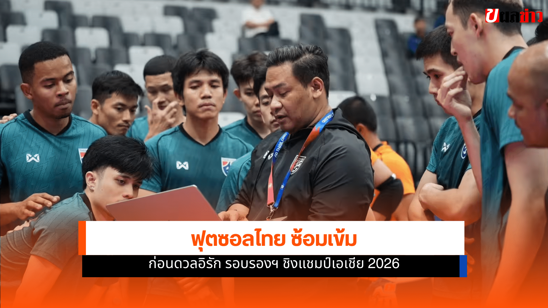 ฟุตซอลไทย