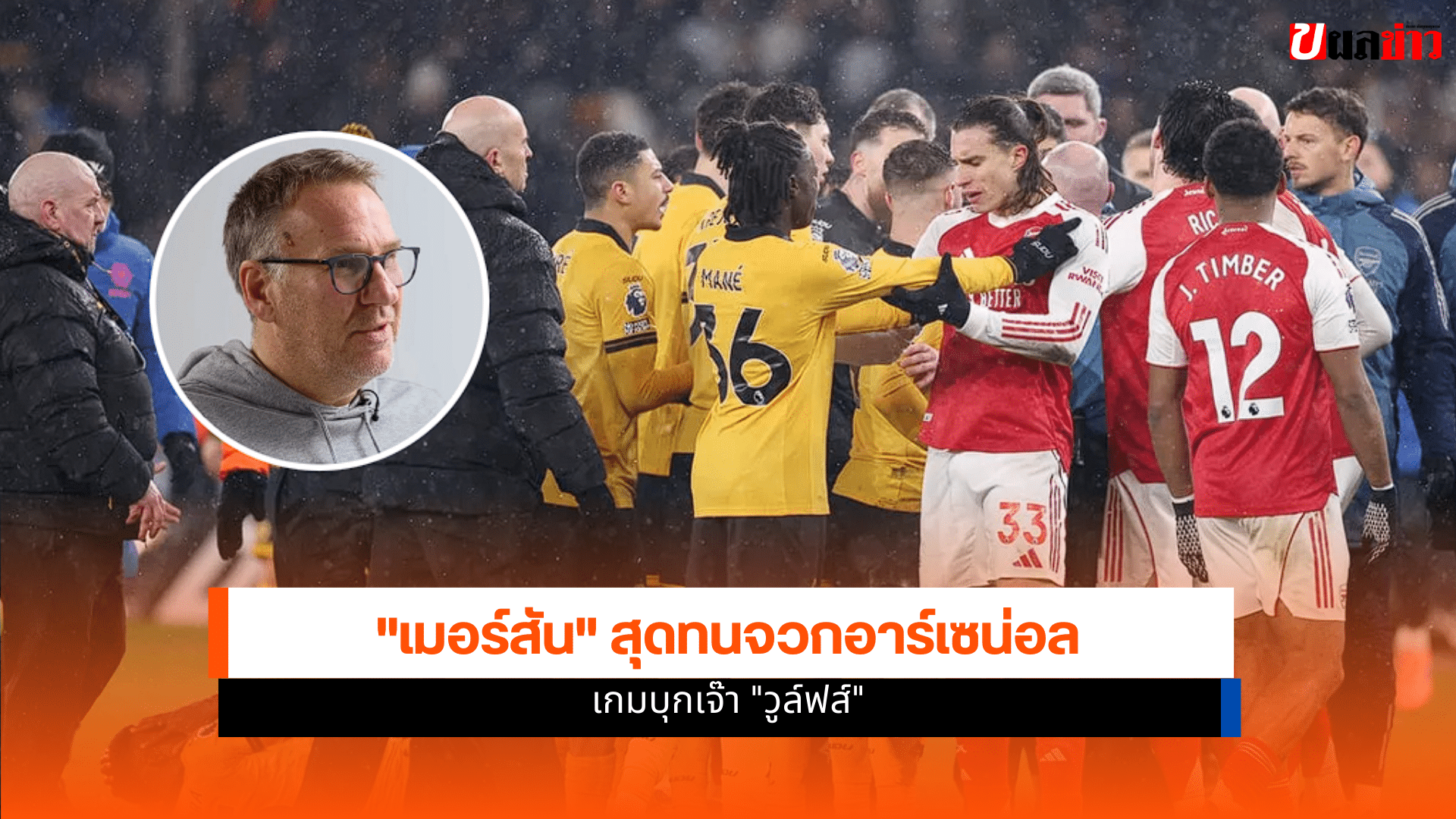 อาร์เซน่อล