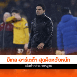 อาร์เซน่อล