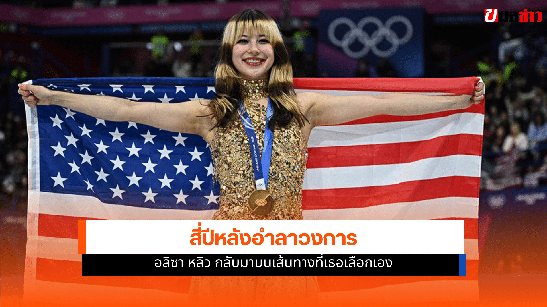 อลิซา หลิว