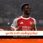 อาร์เซน่อล