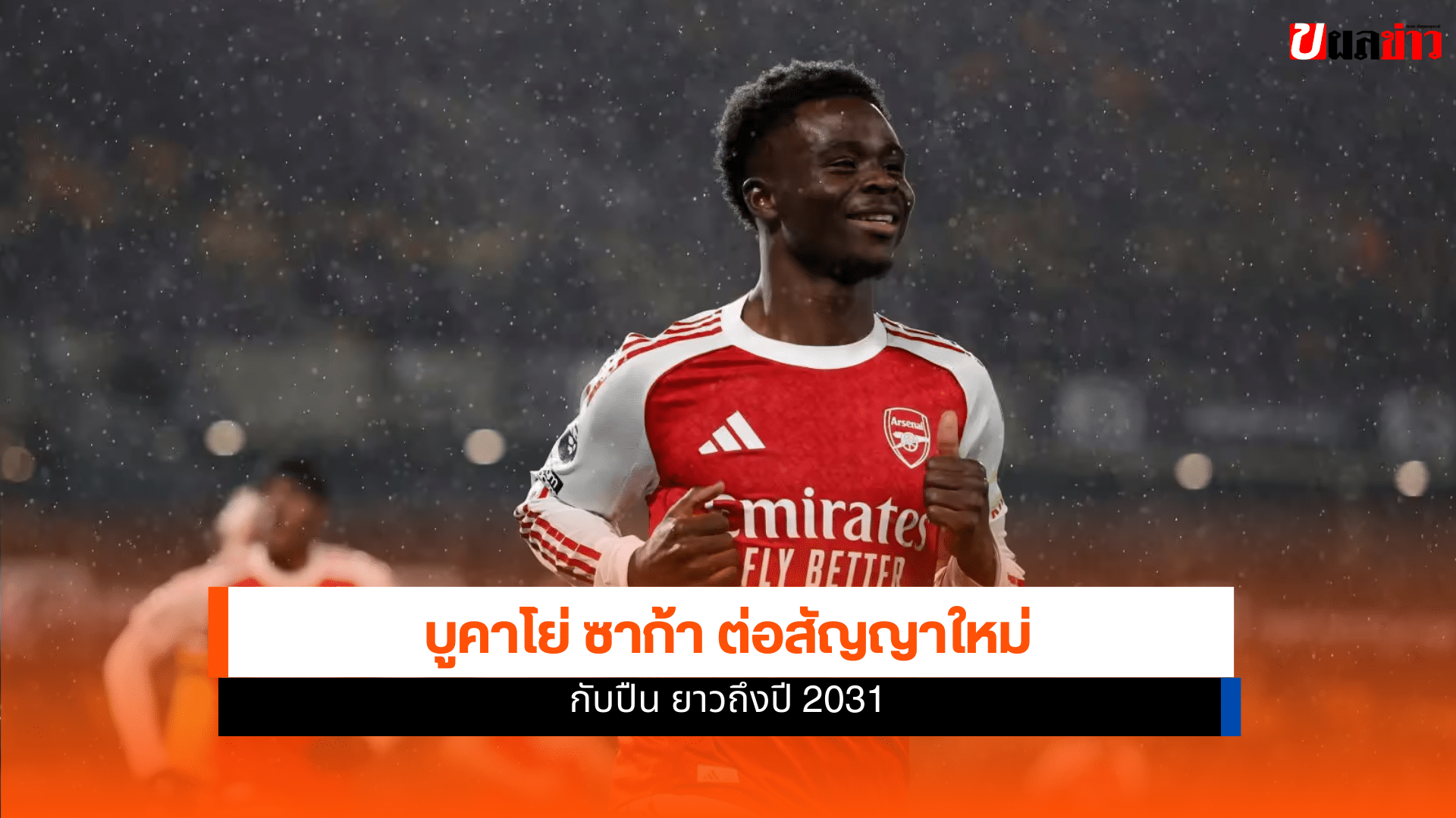 อาร์เซน่อล