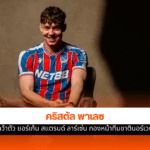 คริสตัล พาเลซ