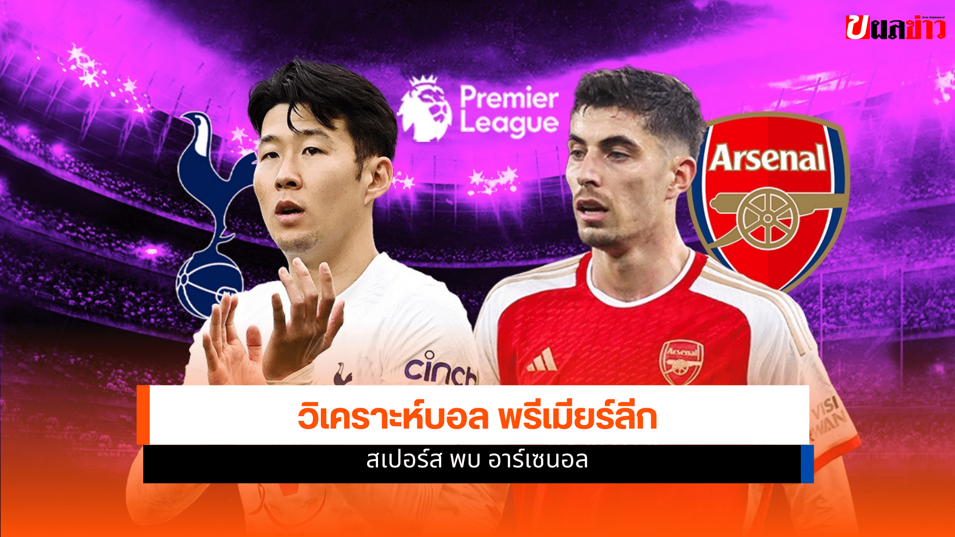 พรีเมียร์ลีก