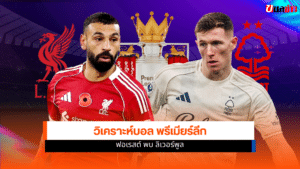 พรีเมียร์ลีก