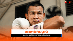 เสกสรร