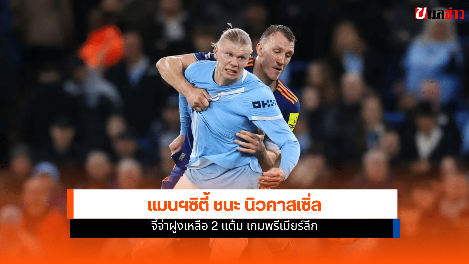 แมนฯซิตี้