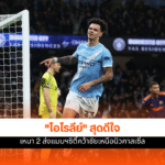 แมนฯซิตี้