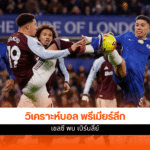 พรีเมียร์ลีก