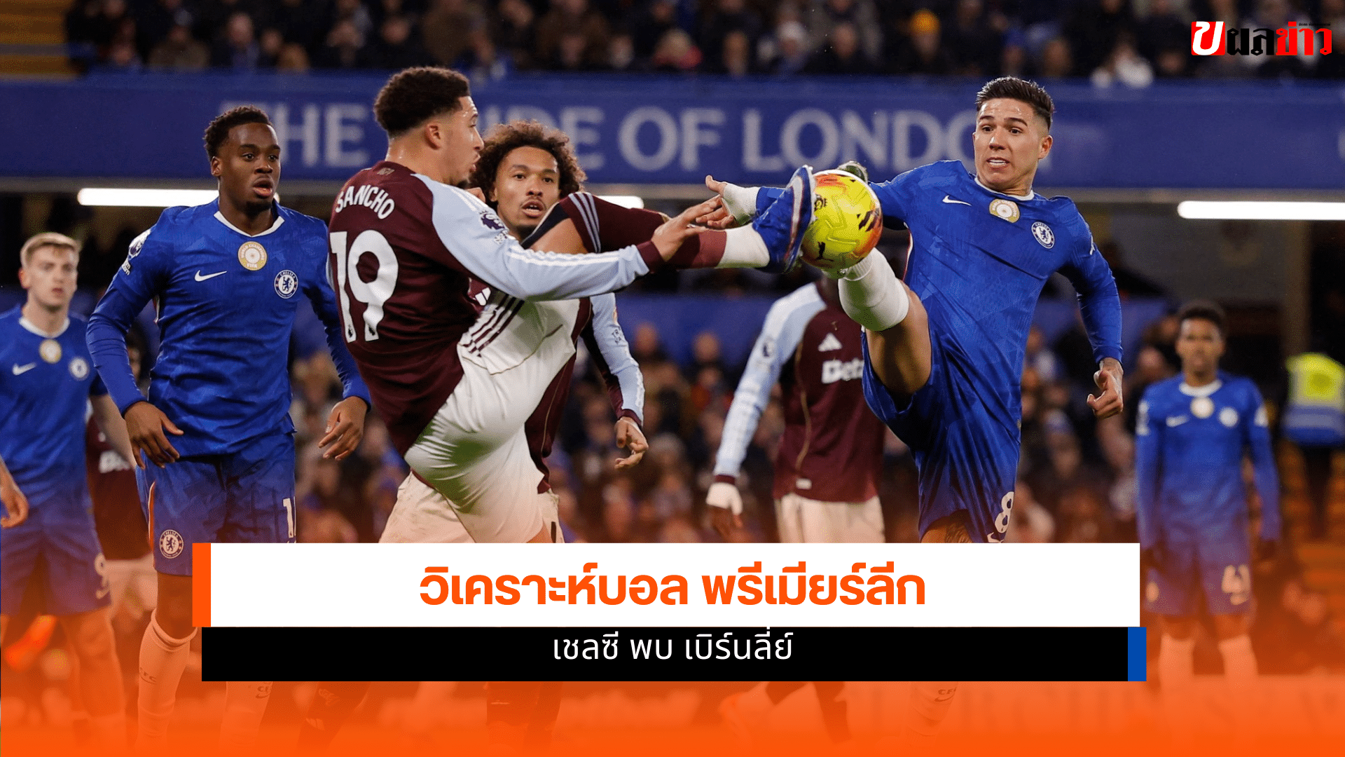 พรีเมียร์ลีก